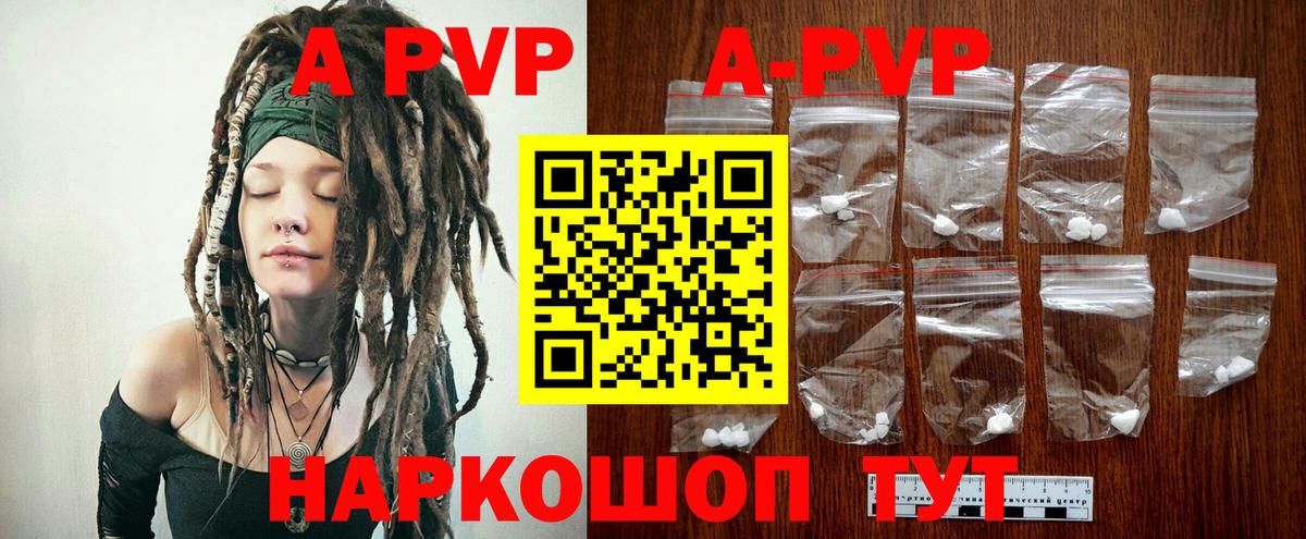 A PVP кристаллы Вичуга