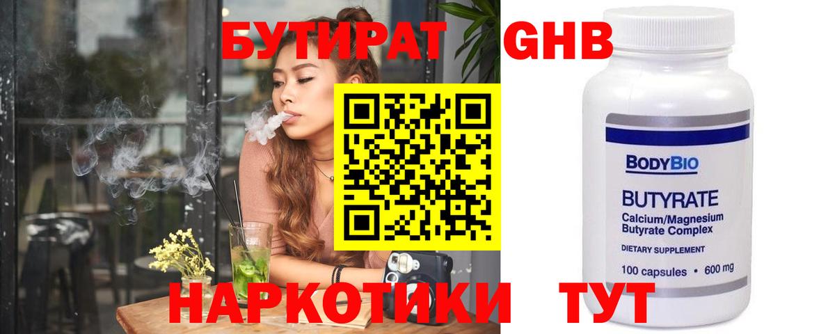 БУТИРАТ  Вход с VPN  Вичуга  БУТИРАТ оксибутират 