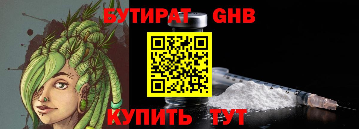 БУТИРАТ 1.4BDO Вичуга