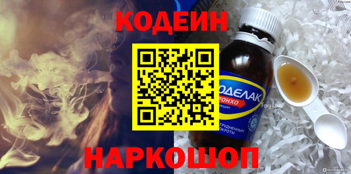 Кодеиновый сироп Lean Purple Drank Вичуга