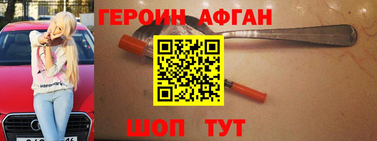 Героин Афган  Вход с VPN  Вичуга 
