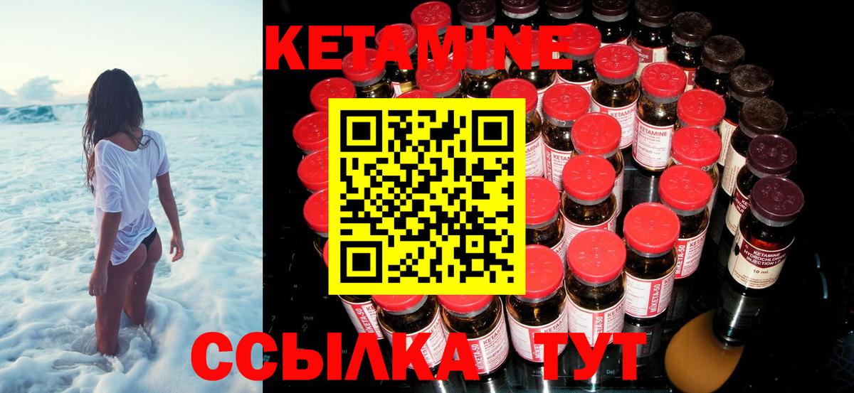 КЕТАМИН VHQ  Вход с VPN  Кетамин VHQ  Вичуга 