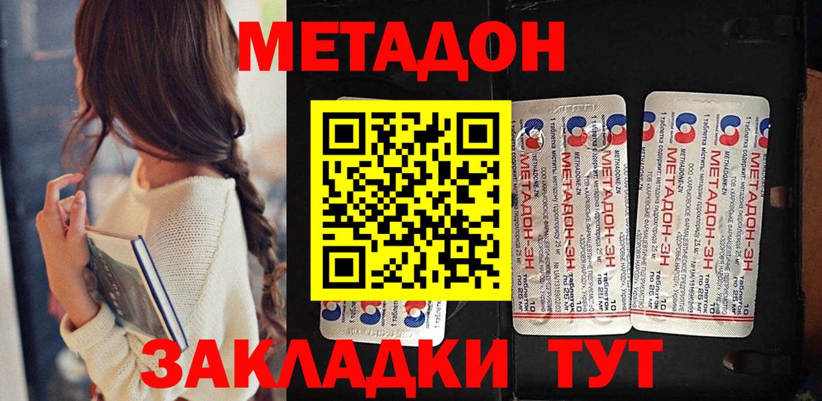 Вичуга  МЕТАДОН VHQ  Вход с VPN  МЕТАДОН methadone 