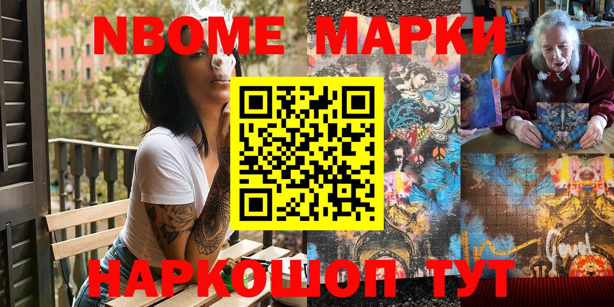 Марки N-bome 1500мкг Вичуга